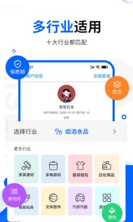 七色米进销存app