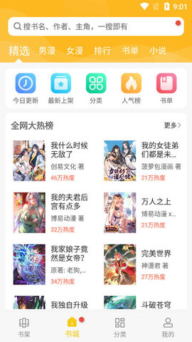 爱看漫画app