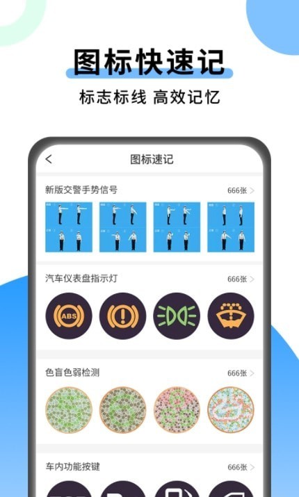 科目一技巧APP官方版