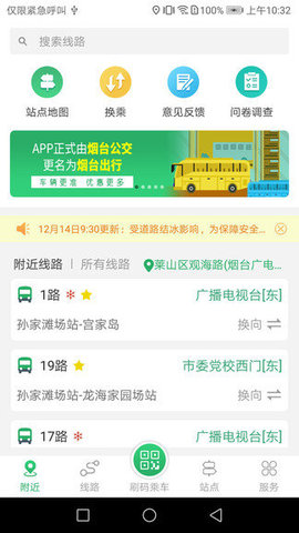 烟台出行app