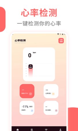 心率监测器v1.0.1