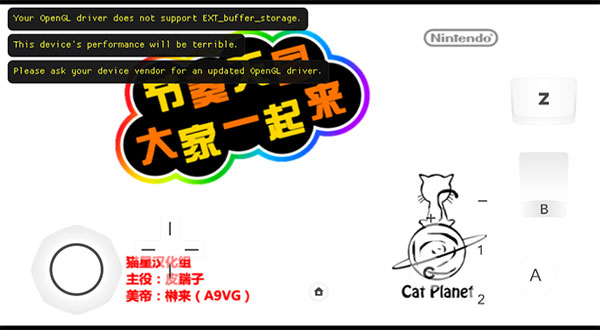 节奏天国不对劲版