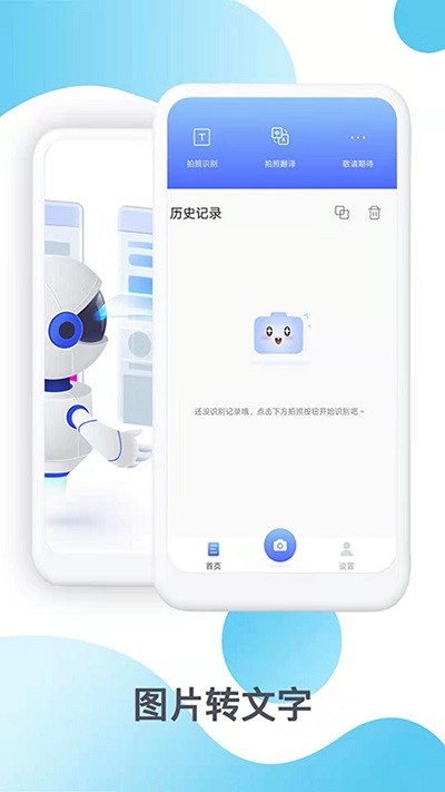 传图识文app