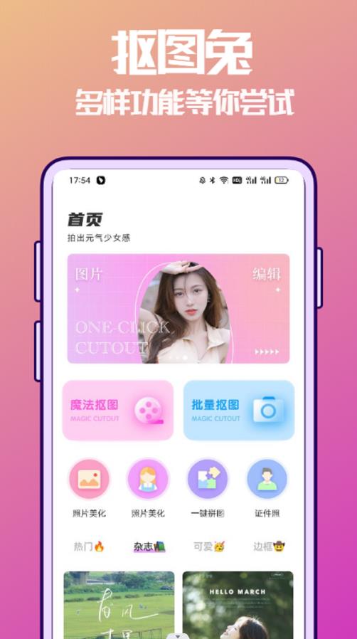 抠图兔app