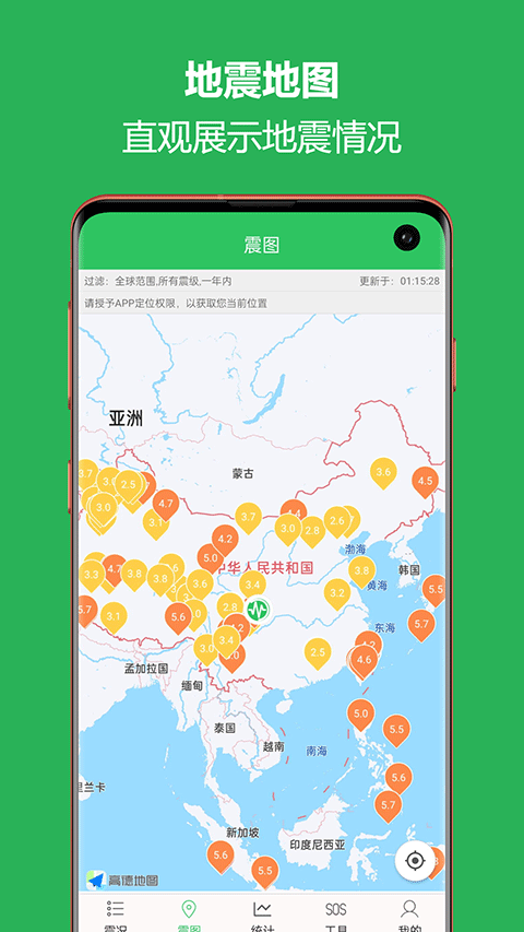 地震预警助手app截图2