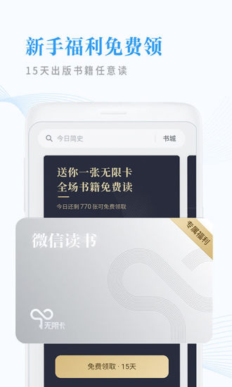 微信读书app