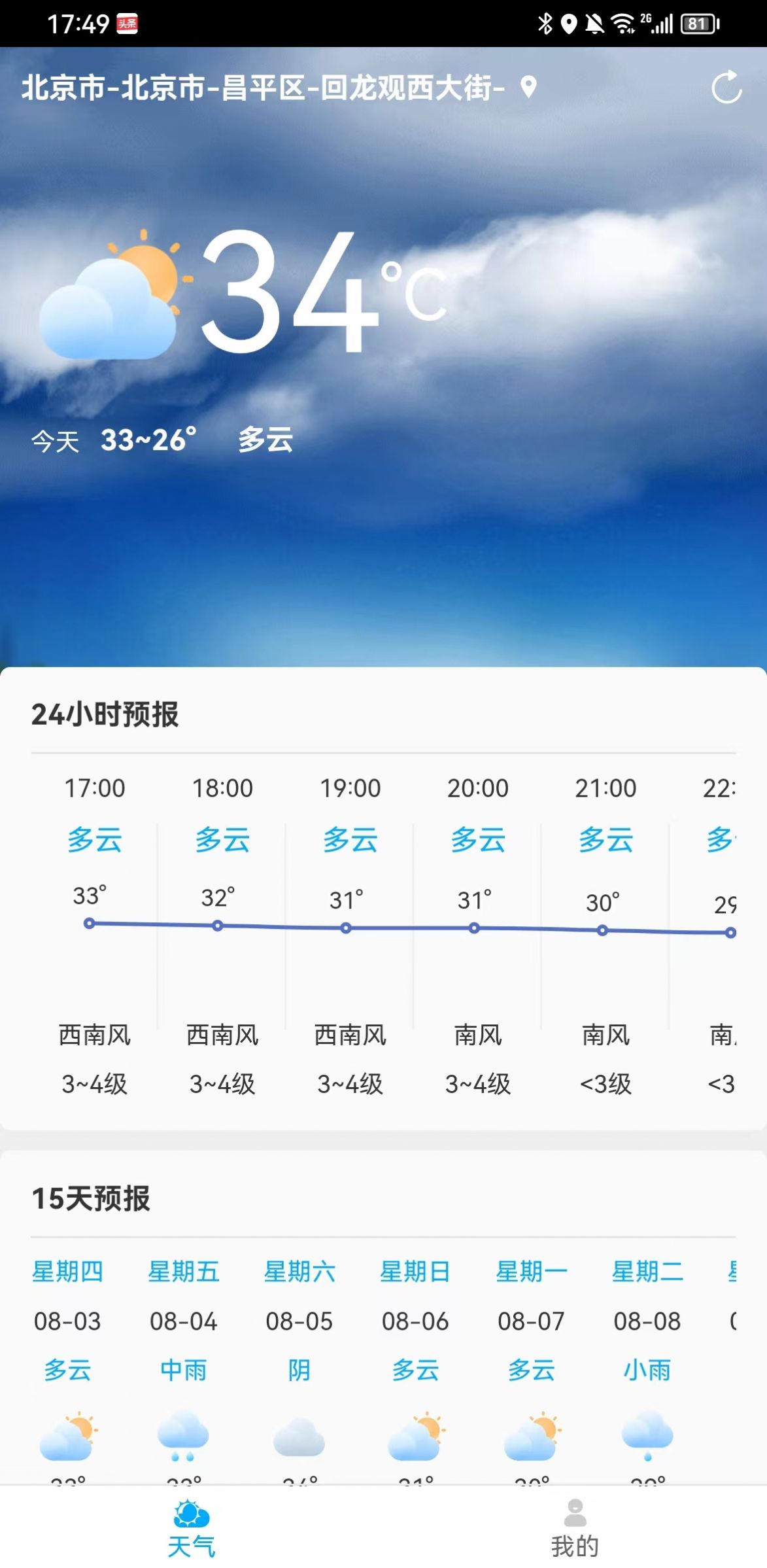 雷公天气 1.0.0