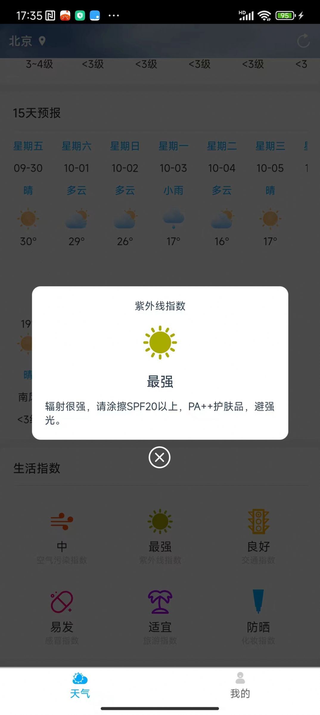 雷公天气 1.0.0