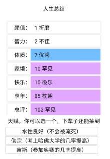 人生重开模拟器克苏鲁完整版