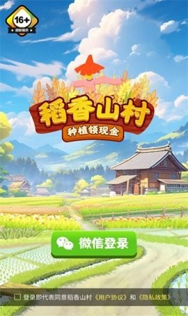 稻香山村游戏