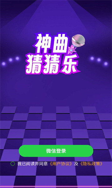 神曲刷刷