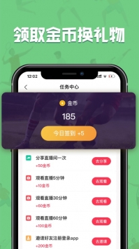 飞速直播app