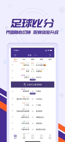 捷报比分app