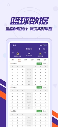 捷报比分app