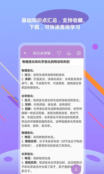 中考化学通app