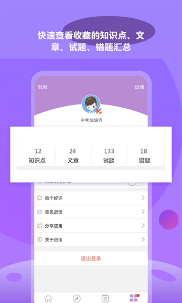 中考化学通app