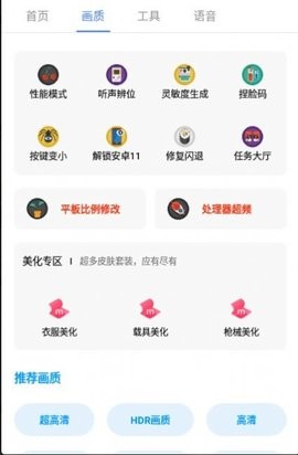 PUBG广角助手