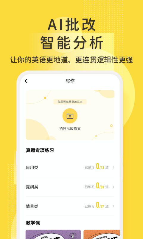 英语四级君app