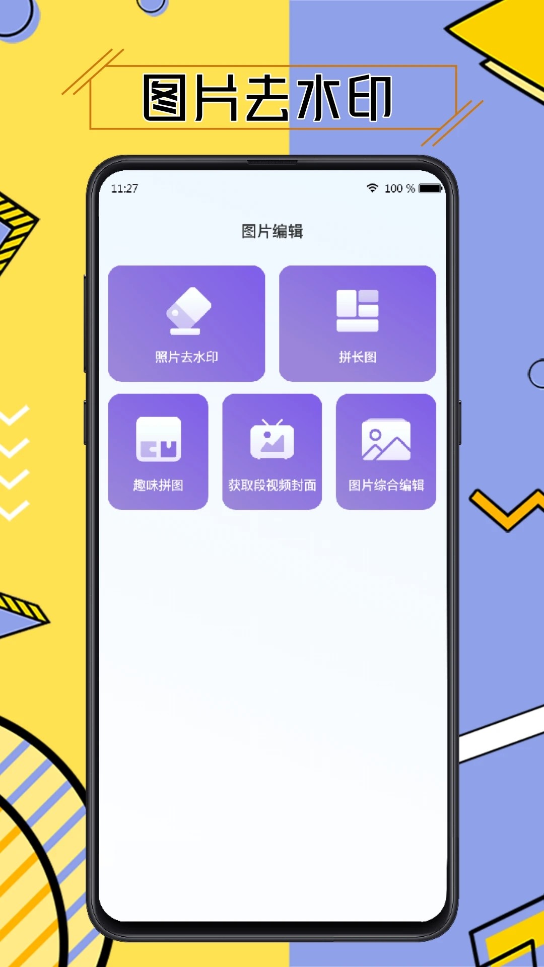 视频去水印大师app