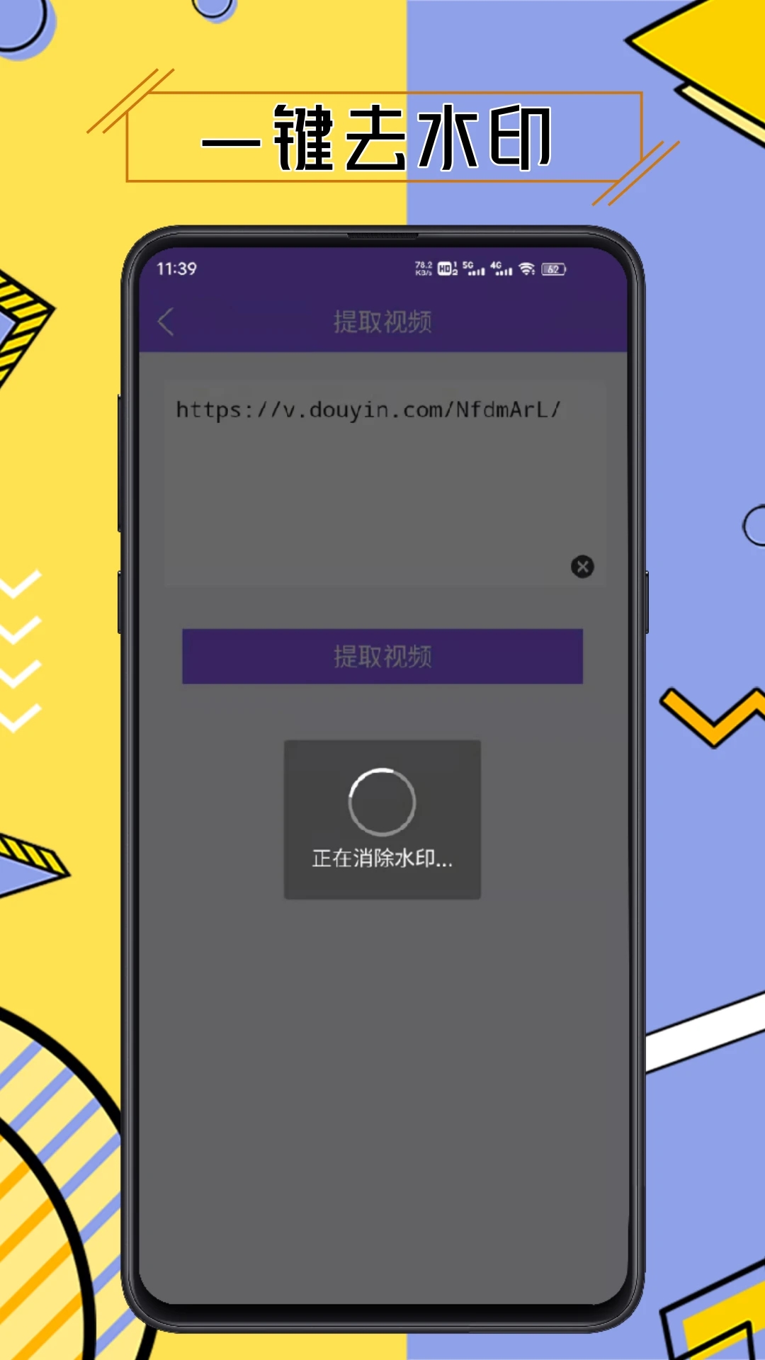 视频去水印大师app