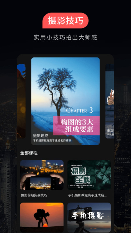 单反相机摄影教程app