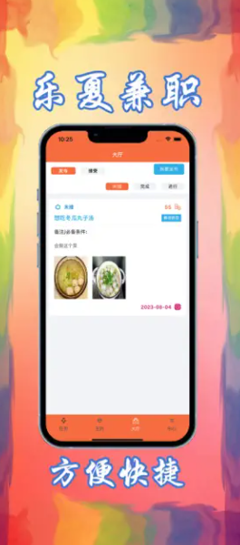 独立日兼职app