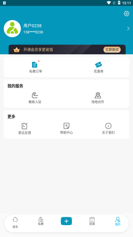 暴氪运动app最新版