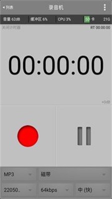 万能录音机手机版