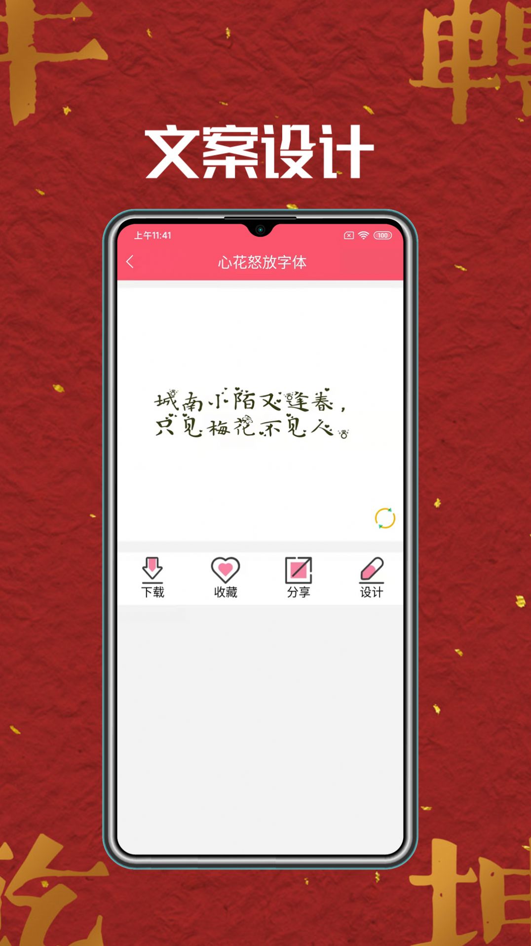 字体美化师手机版