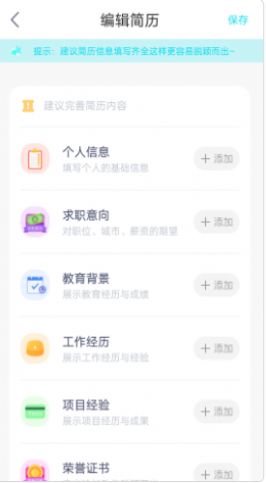 云简历app最新版