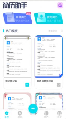 云简历app最新版