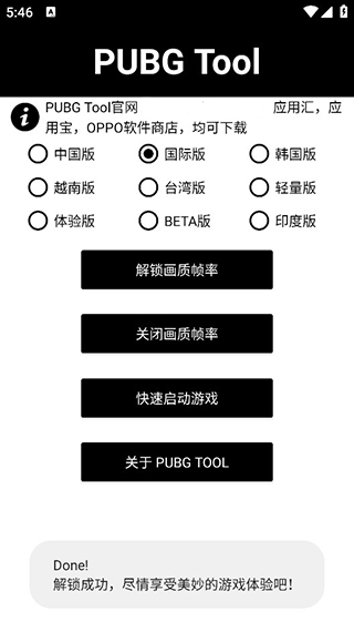 pubgtool工具app