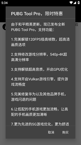 pubgtool工具app