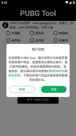 pubgtool工具app