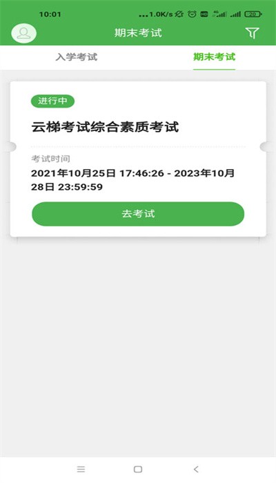 云梯监考app2022最新版