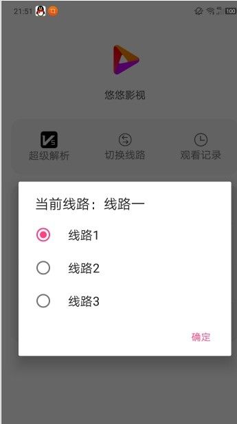 悠悠影视apk