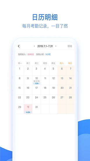 记加班app