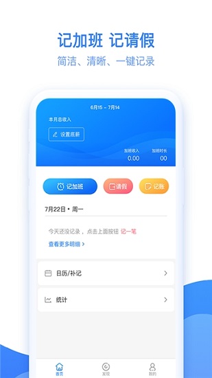 记加班app