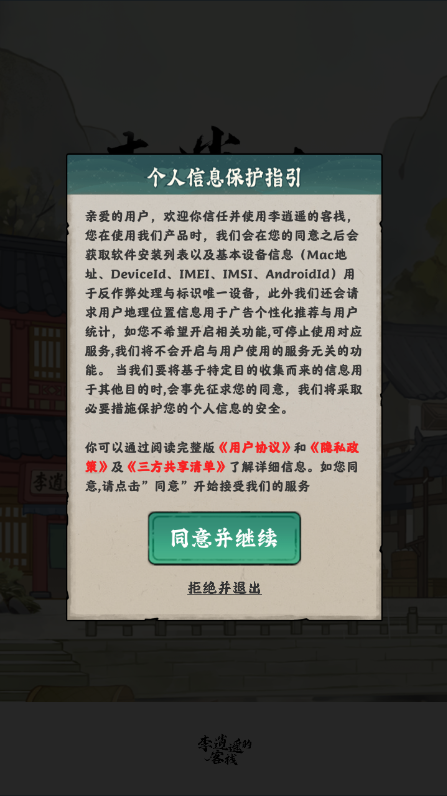 李逍遥的客栈赚现金游戏