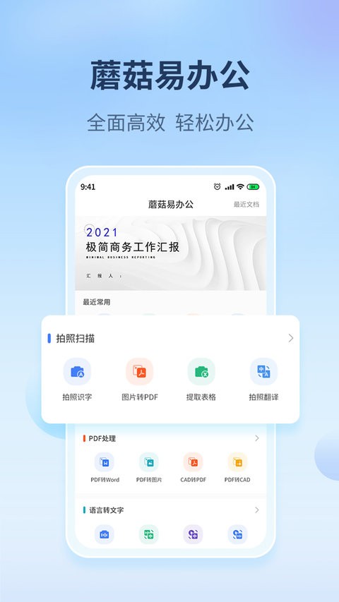 蘑菇易办公app