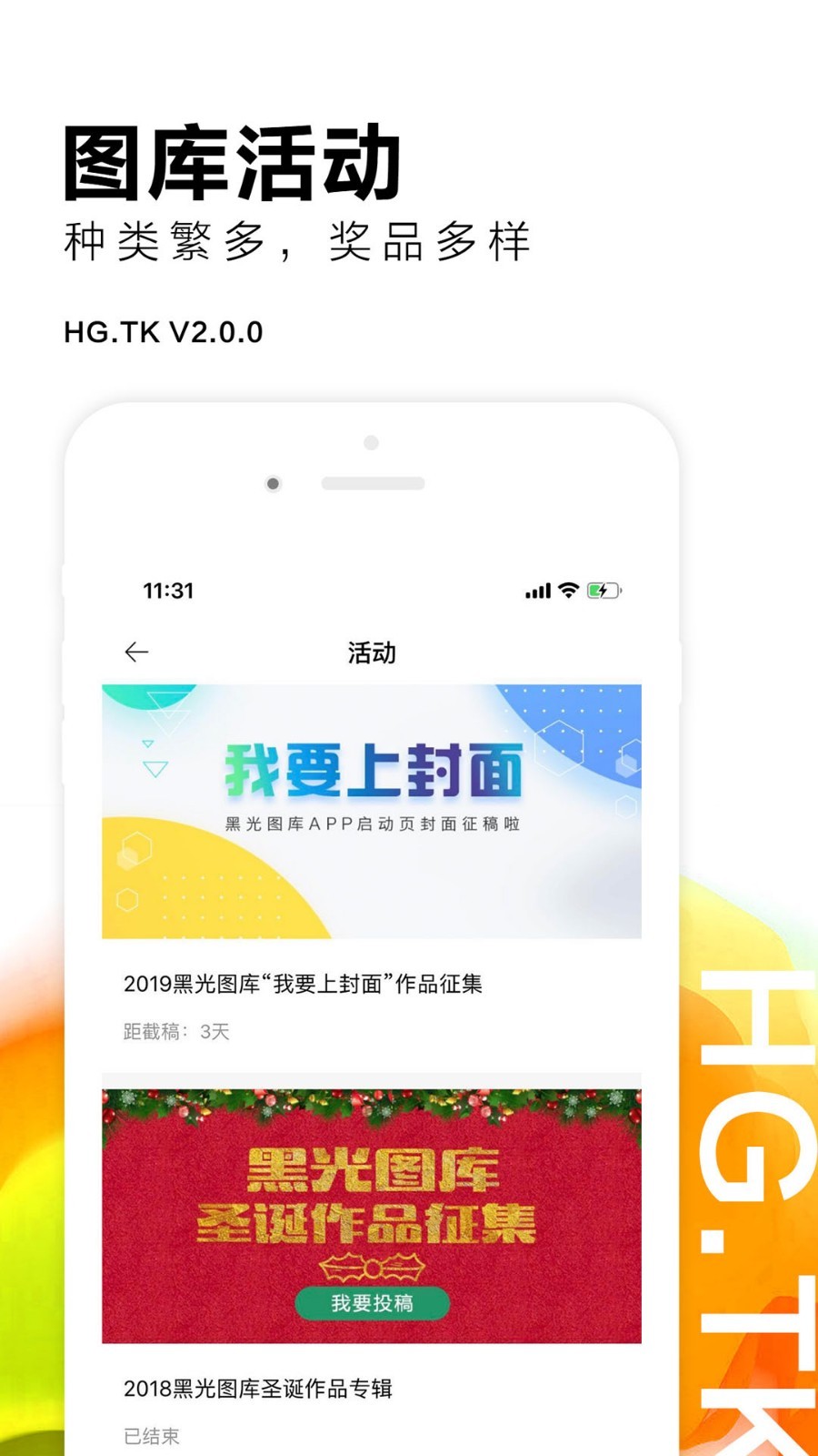 黑光图库app