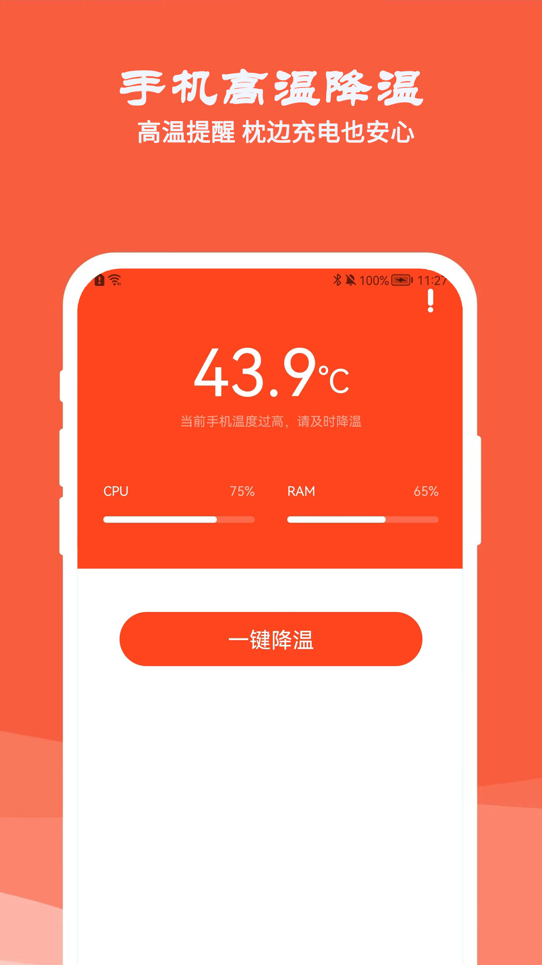 降温测温精灵app