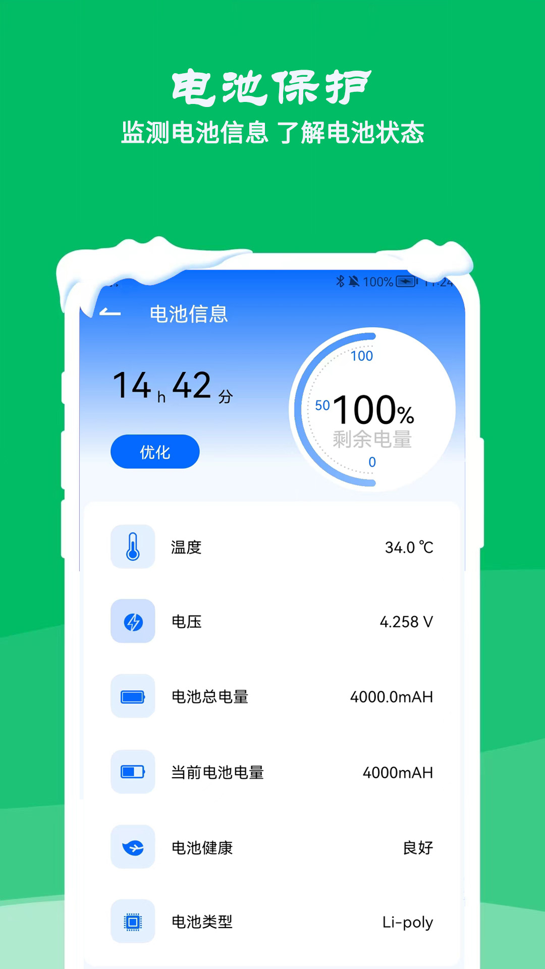 降温测温精灵app