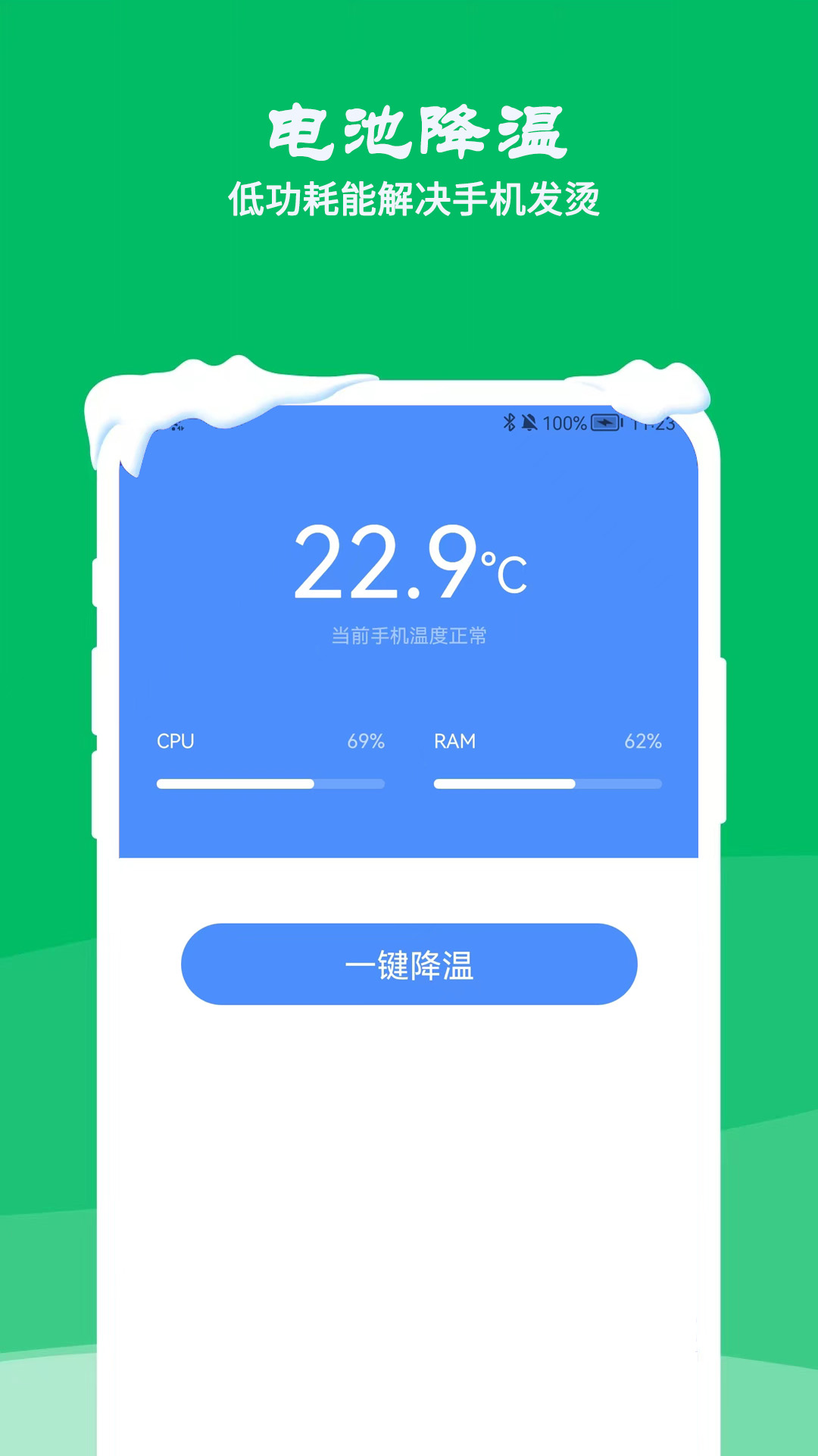 降温测温精灵app