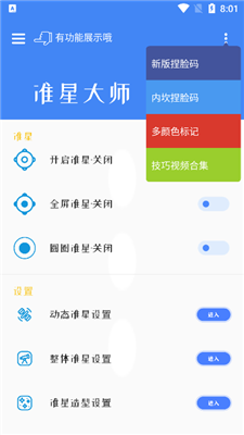 准星大师瞄准器app