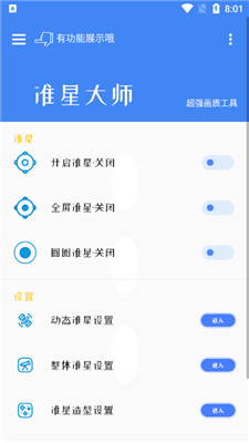 准星大师瞄准器app