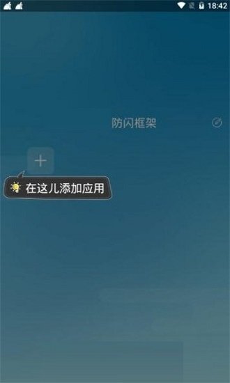 阿呆防闪框架2023