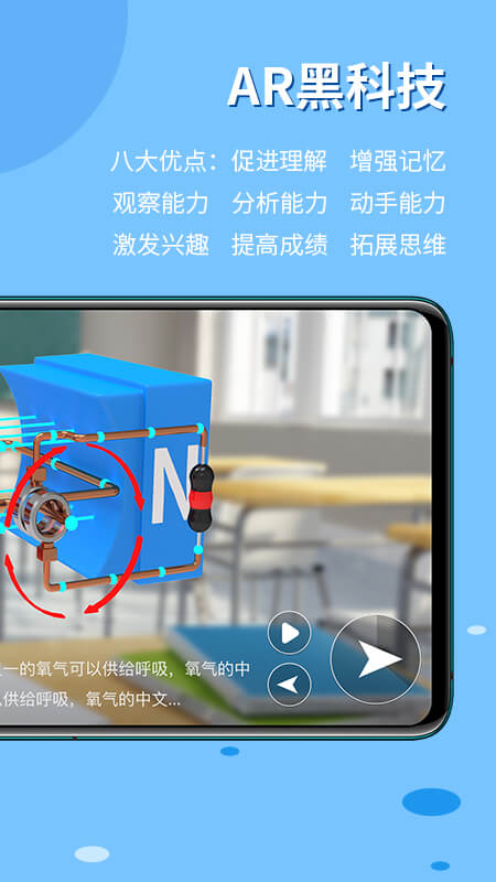 生动科学arapp