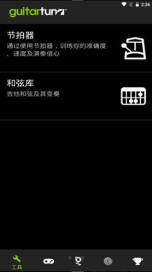 吉他调音器app最新版