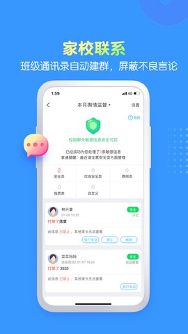 掌通家园app